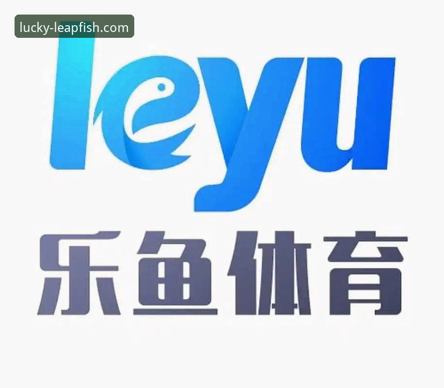 乐鱼体育官网下载中心评测最新动态：老用户揭秘APP下载安装全攻略